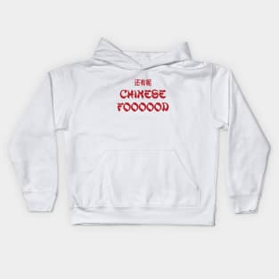 Chinese Foooood Kids Hoodie